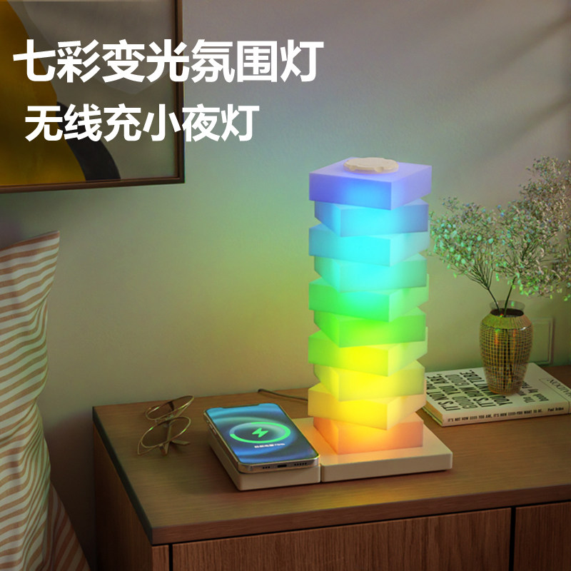 创意DIY炫彩浪漫情调桌面气氛灯卧室摆件手机无线充电床头小夜灯