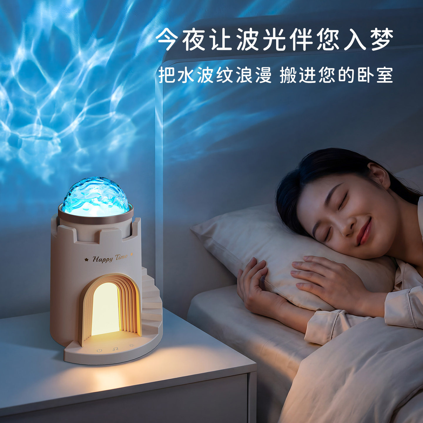 城堡小夜灯星空动态投影水波纹气氛灯高级感卧室情调床头伴睡夜灯