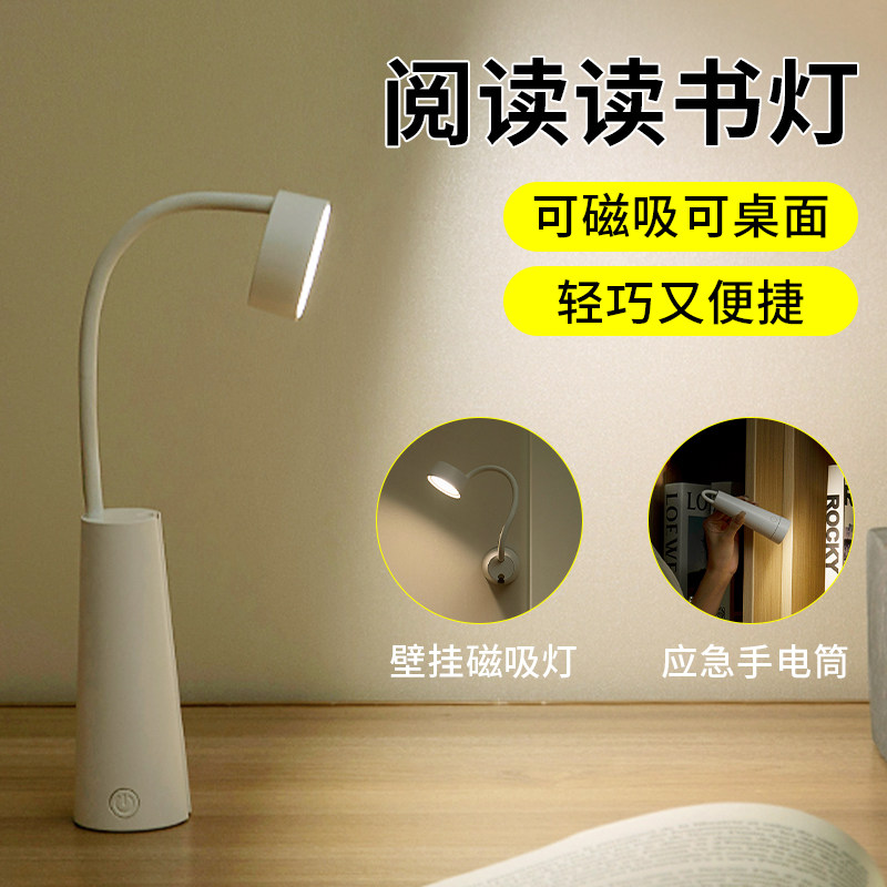 小台灯学生看书阅读充电被窝灯折叠便携手电筒宿舍床头磁吸墙壁灯