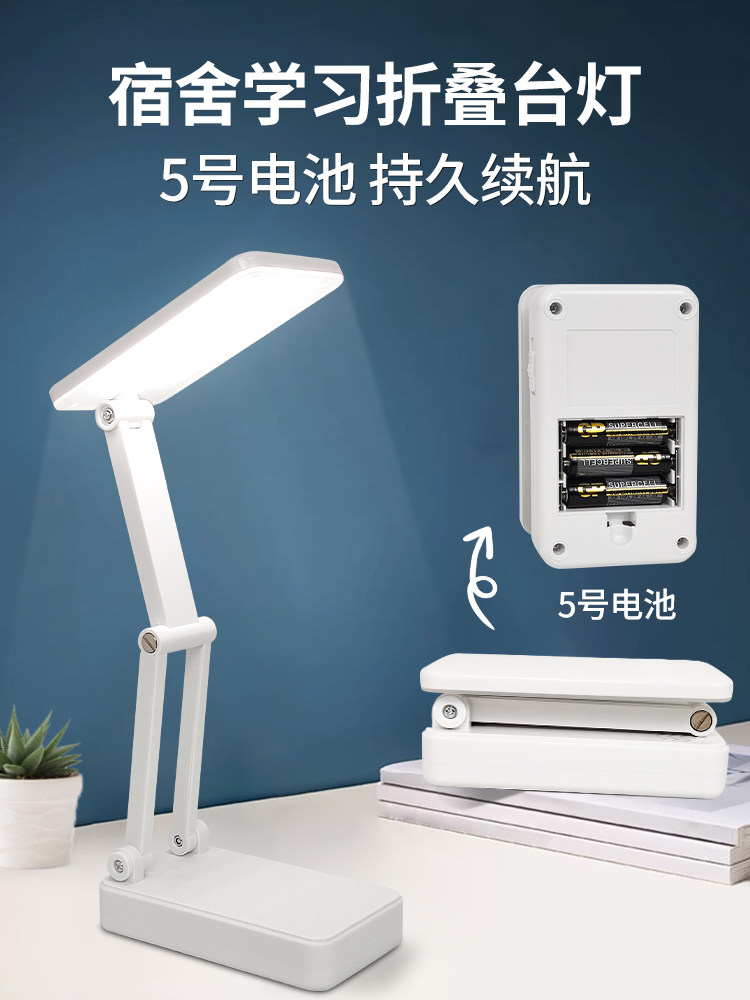 学生宿舍学习小台灯,高中和大学Led阅读灯,长电池寿命,宿舍5号
