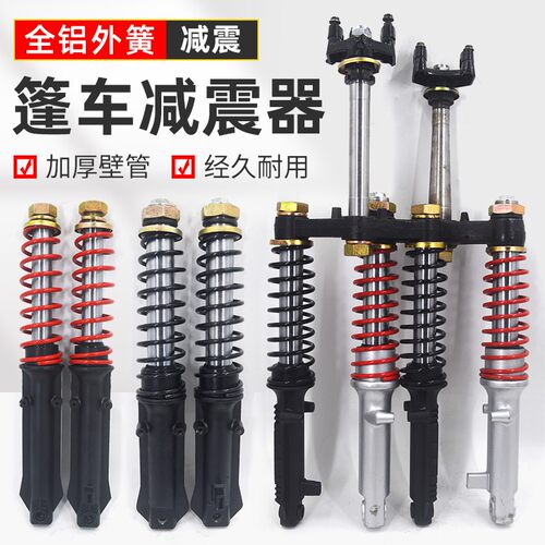 电动三轮车减震器篷车老年代步观光载客棚车封闭彷液压前叉避震器