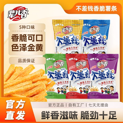 辈儿香不差钱土豆条100克零食