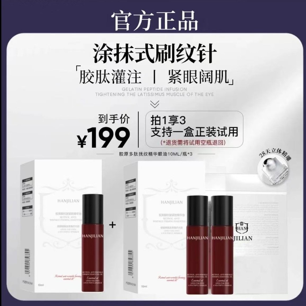 【官旗直发】GIHAN抚纹精华眼油植物A醇三型胶原胶原眼部精华油棒