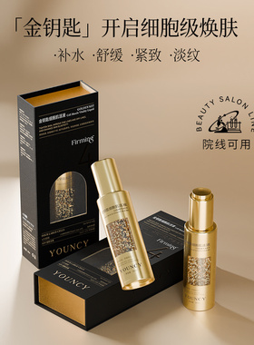 YOUNCY金钥匙细胞肌活液