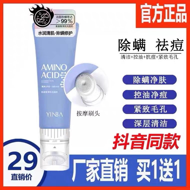 茵芭氨基酸清肌除螨洗面奶屈臣氏控油深层清洁收缩毛孔旗舰店正品