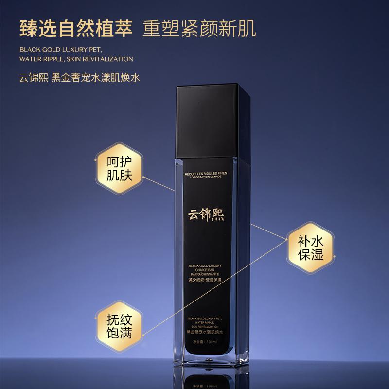 黑金奢宠水漾肌焕水+御肤精华液 抗皱紧致补水保湿淡纹细腻抗衰老