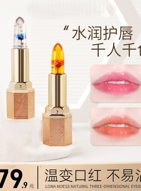 花瓣透明果冻温变口红不沾杯正品
