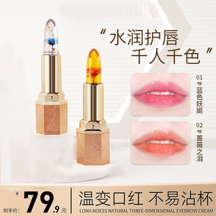 鲜花温变口红润唇膏持久滋润淡纹不沾杯不掉色魔法秘境固色口红女
