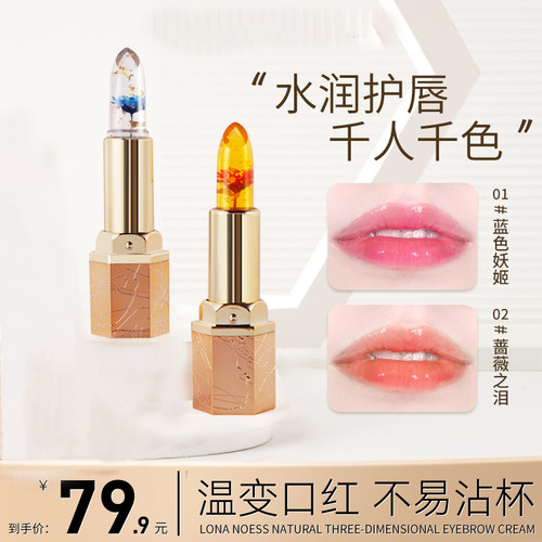 花瓣透明果冻温变口红不沾杯正品