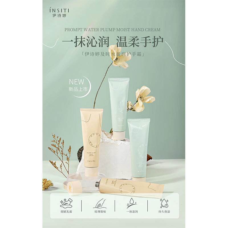 INSITI 伊诗婷及时水盈润护手霜 持久留香保湿一抹化水触肤不黏腻