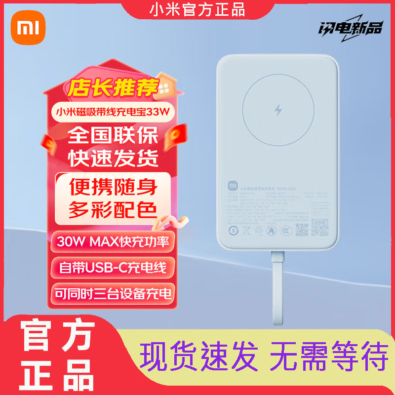 小米磁吸自带线充电宝1000033W