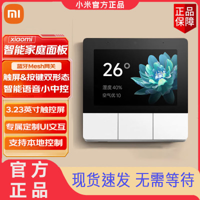 小米米家智能家庭面板米家智能