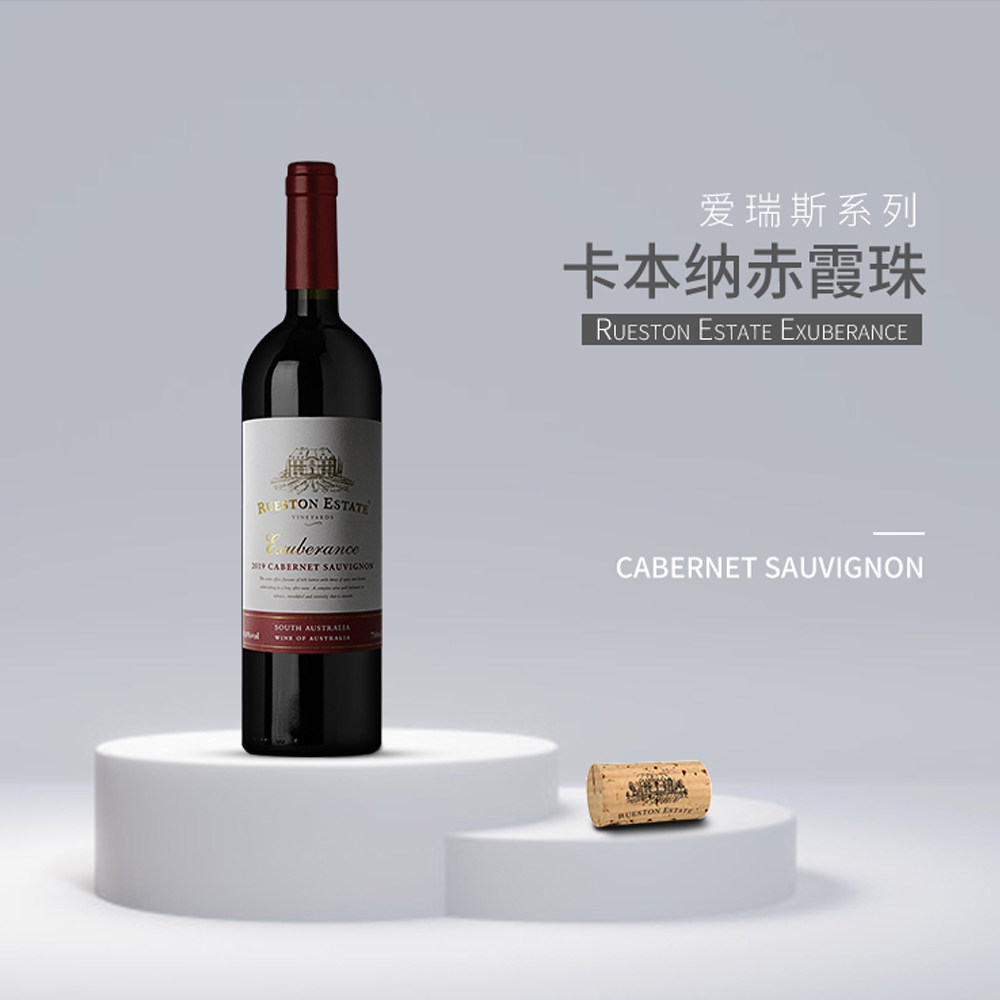 Rueston如逸斯顿2019爱瑞斯赤霞珠澳洲进口红酒葡萄酒干红