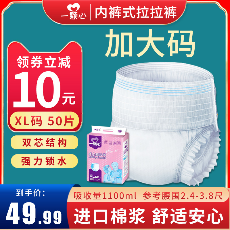 3一颗心成人拉拉裤老人专用XL码纸尿裤老人用尿不湿大号男女老年人