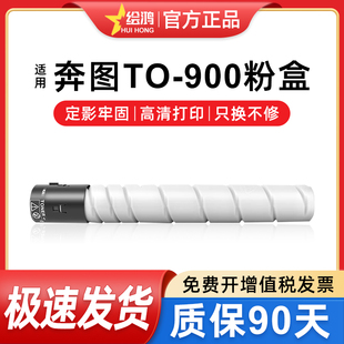 M9005DN M9006DN复印打印一体机碳粉 奔图900粉盒 适用奔图TO 碳粉 粉仓 900粉盒P9502DN 粉筒 绘鸿 墨粉