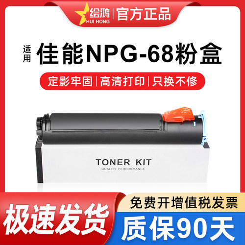 绘鸿复印机碳粉盒NPG68