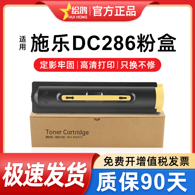 绘鸿适用施乐DC286粉盒DC236 286 336 2005 2055 3005 2007 3007 方桶 复印机墨盒 粉筒 粉仓 打印一体机墨粉