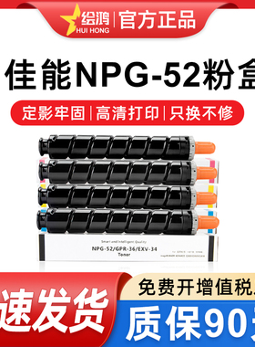 绘鸿 适用佳能NPG52粉盒IR-AC2020i 2025i 2030i C2225 C2230 2220碳粉 复印机墨粉盒 彩色粉筒 g52碳粉