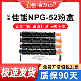C2230 g52碳粉 AC2020i 彩色粉筒 复印机墨粉盒 2220碳粉 C2225 2030i 2025i 适用佳能NPG52粉盒IR 绘鸿