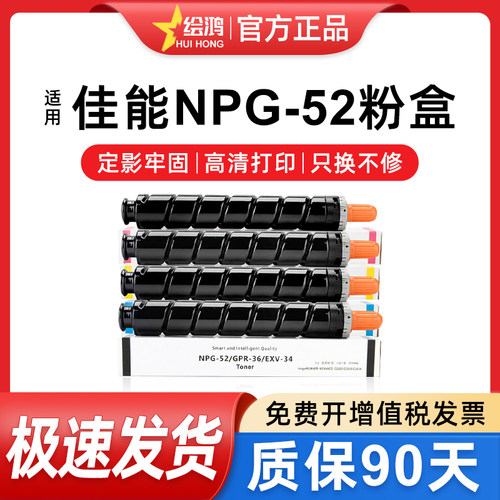 绘鸿复印机碳粉盒NPG52