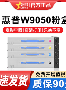 绘鸿 适用HP惠普W9050MC粉盒E87640Z,E87650 E87660复印机粉盒 硒鼓HP9051 9052 9053一体机粉盒 墨盒 碳粉盒