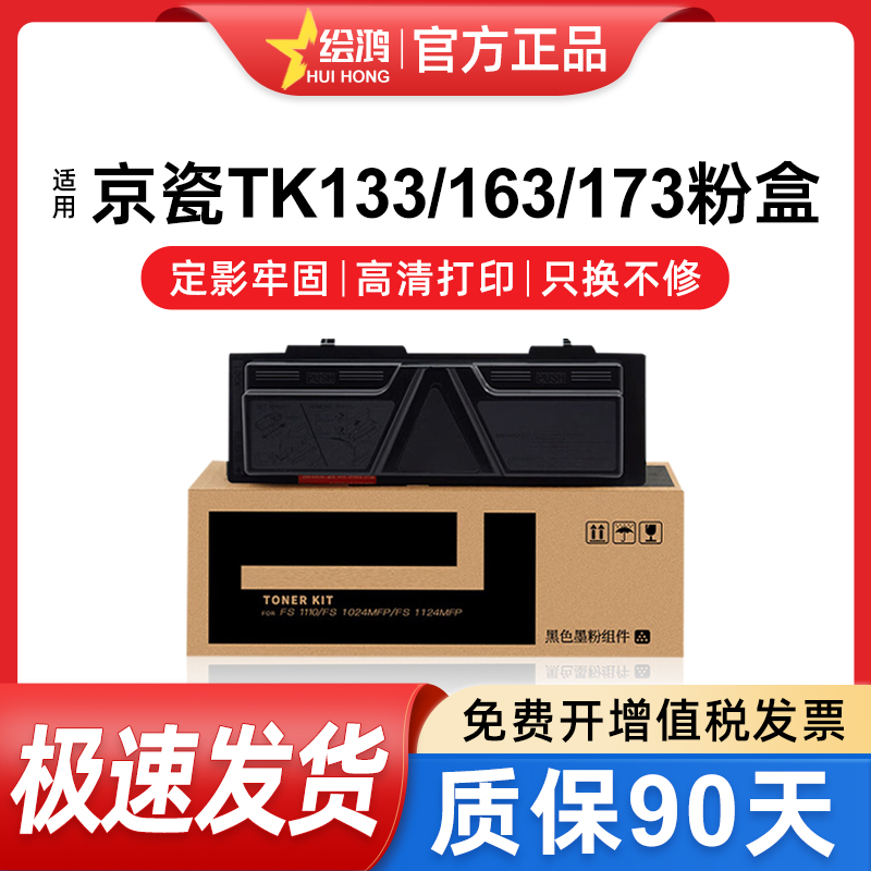 绘鸿复印机粉盒TK133163173