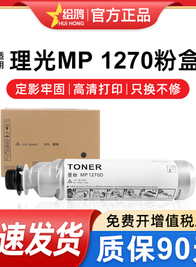 绘鸿 适用理光MP1270粉盒MP1515 MP1515P MP1515MF MP175L MP161 MP171 MP175 MP201碳粉 复印机墨盒 mp1270