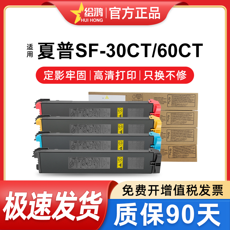 绘鸿碳粉SF30SF60粉盒