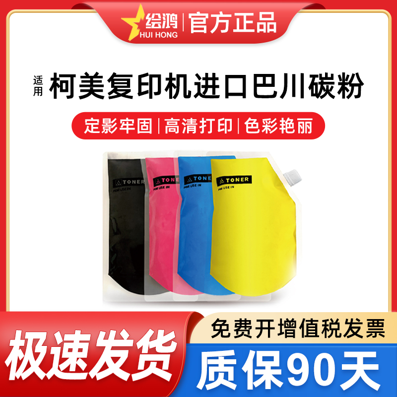 绘鸿适用柯美c364碳粉复印机