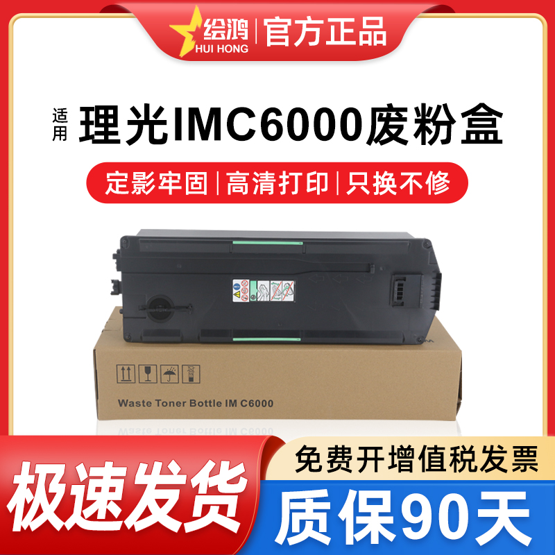 绘鸿复印机废粉盒IMC2500