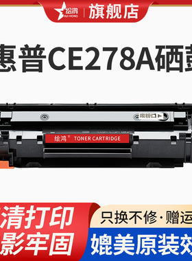 适用惠普CE278A硒鼓p1606dn P1566 M1536dnf LBP6200d 78A佳能CRG328墨盒mf4712 4752 mf4410 4710 4450 4452