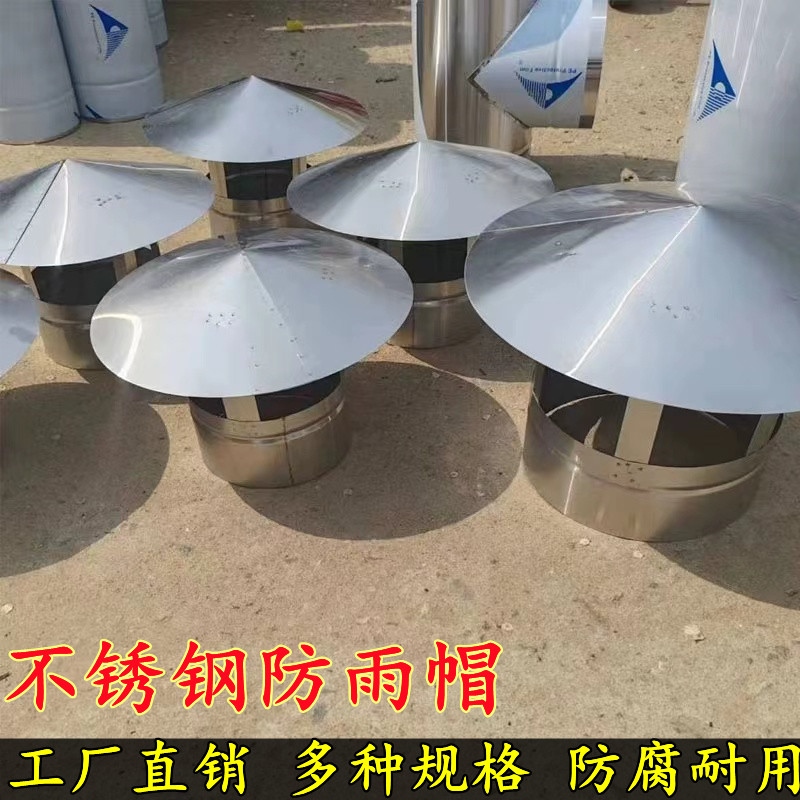 不锈钢防雨帽烟囱防雨罩农村柴火炉土灶排烟管烟筒防雨水顶盖帽子