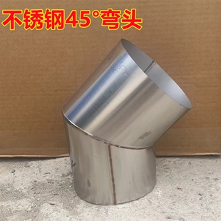 不锈钢45度弯头取暖炉烟筒锅炉烟囱农村柴火土灶排烟管135度弯头