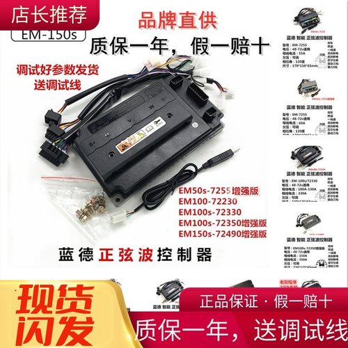 蓝德控制器72350远驱改装