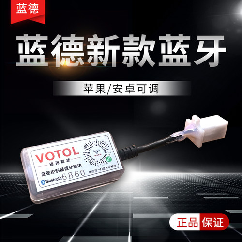 蓝德控制器用调试蓝牙模块
