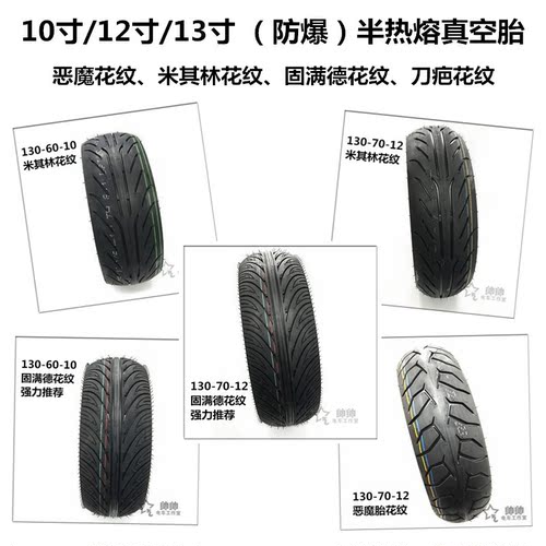 电动车电摩10寸12寸真空胎 防爆耐磨防滑120/130-60-70-10-12轮胎
