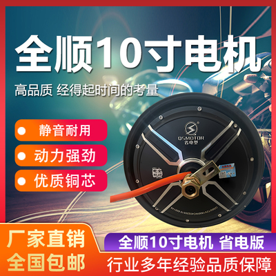 全顺10寸瓦片电机电动车