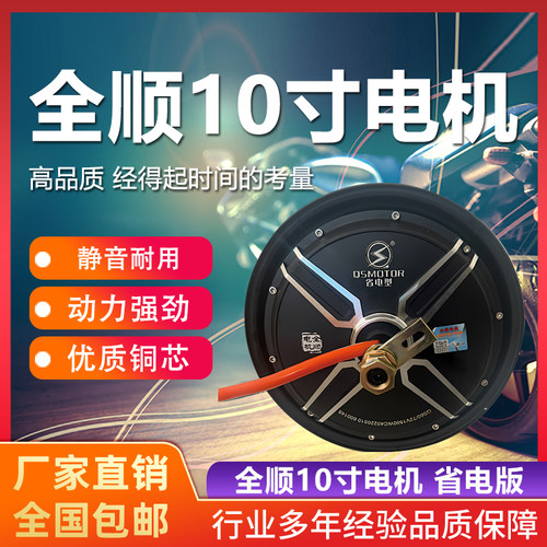 全顺10寸瓦片电机电动车