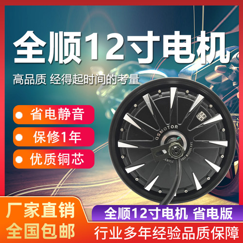 全顺电机12寸蓝德改装