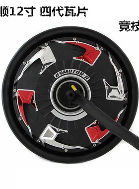 全顺电机12寸四代瓦片竞技版3000w5000w6000w8000w增强赛道版电镀