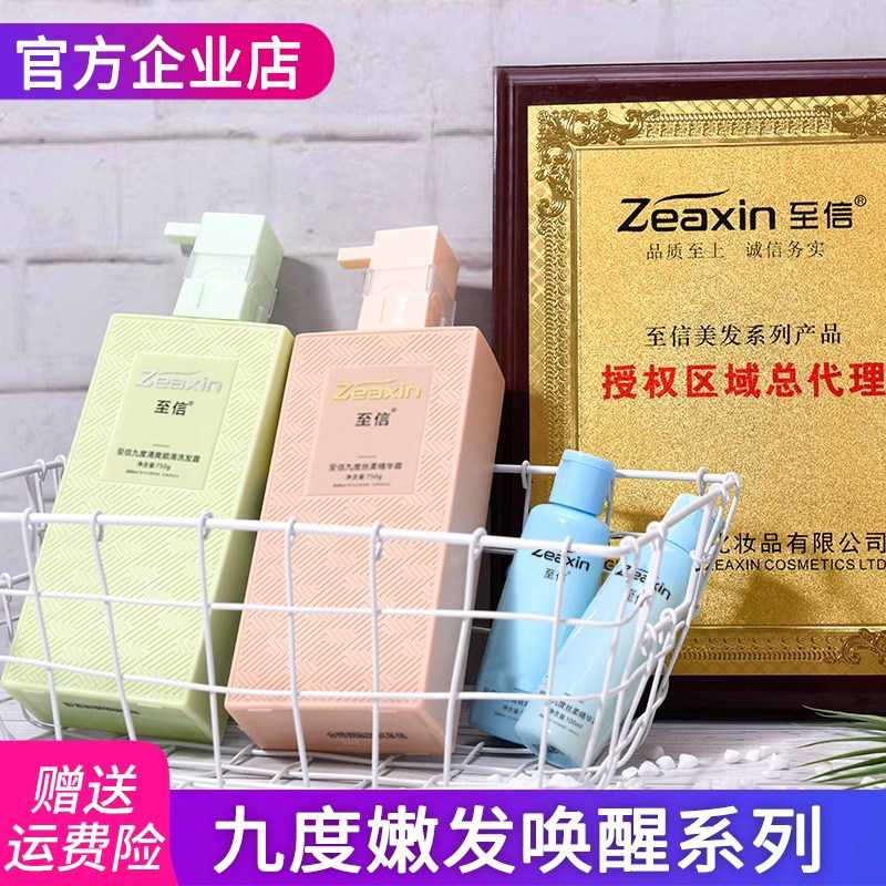 正品至信九度n9洗发水发护发素嫩唤醒滋润干枯去屑理发店专用品牌