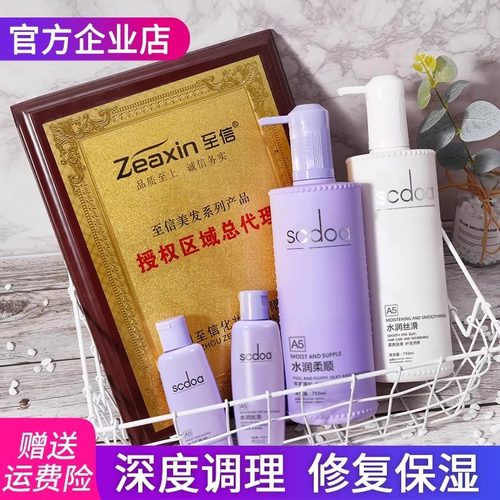 Zeaxin/至信理发店专用洗护套装