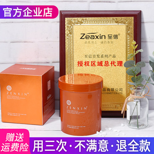 zeaxin至信零度冷发膜冷基发膜