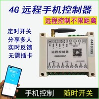 欧姆斯手机遥控开关水泵220v380v自动启停4G智能远程定时控制器