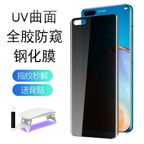 华为MATE40PRO钢化UV膜