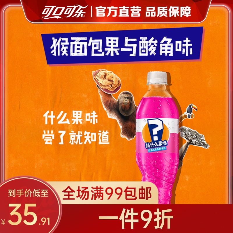 芬达 Fanta 猴面包果与酸角味 汽水 碳酸饮料 500ml*12瓶 整箱装_中粮可口可乐四川企业店_咖啡_麦片_冲饮-第4张图片-提都小院