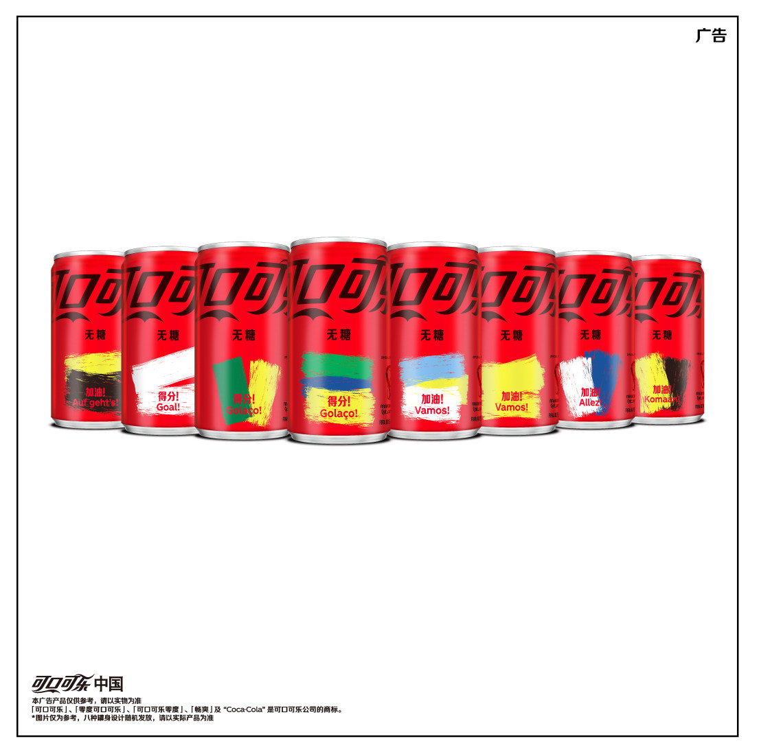 可口可乐coca-colafifa卡塔尔世界杯限量迷你罐包装随机