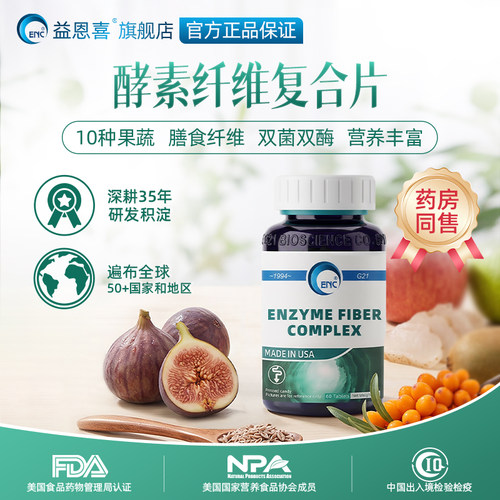 益恩喜酵素纤维片体重管理可食