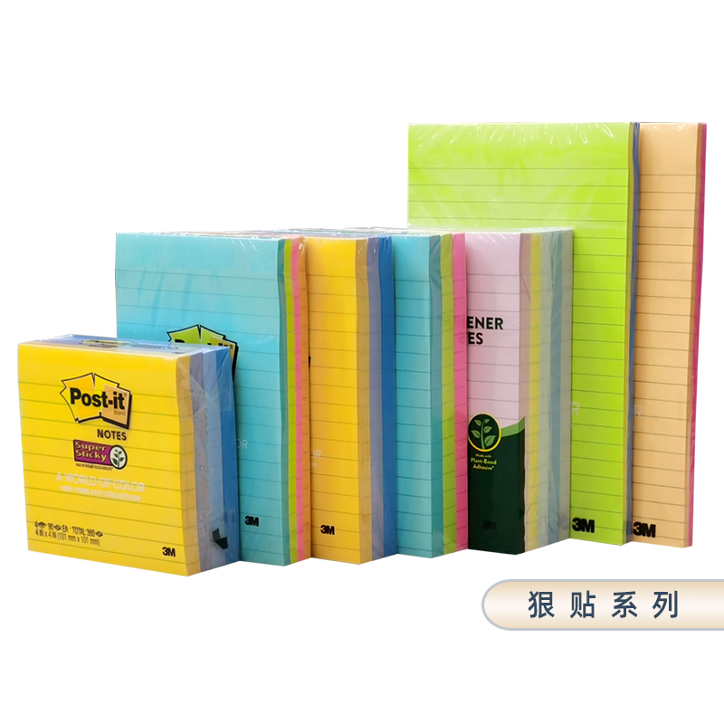 3M便利贴狠贴系列超大多尺寸可选