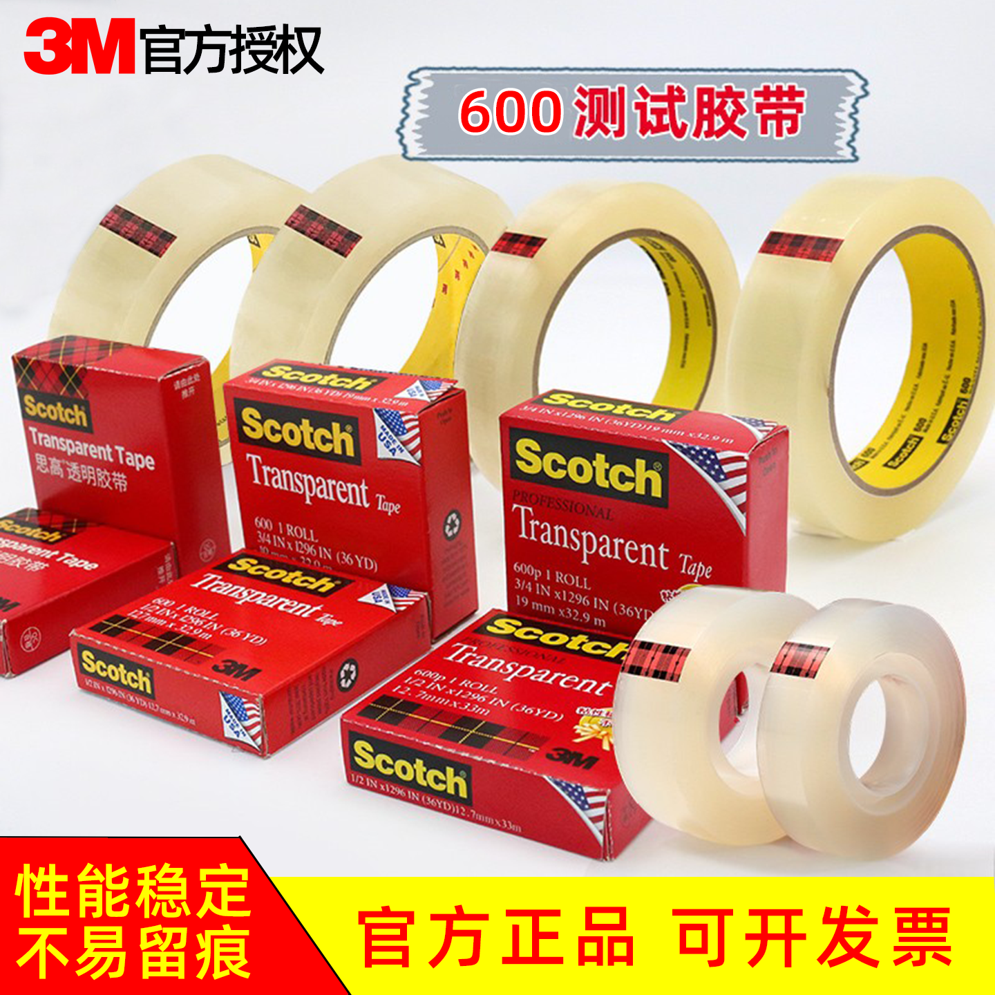 3M正品思高Scotch胶带600透明百格测试胶带3m600P油墨附着力检测单面胶带国行美版600小卷大卷65.8米610/681